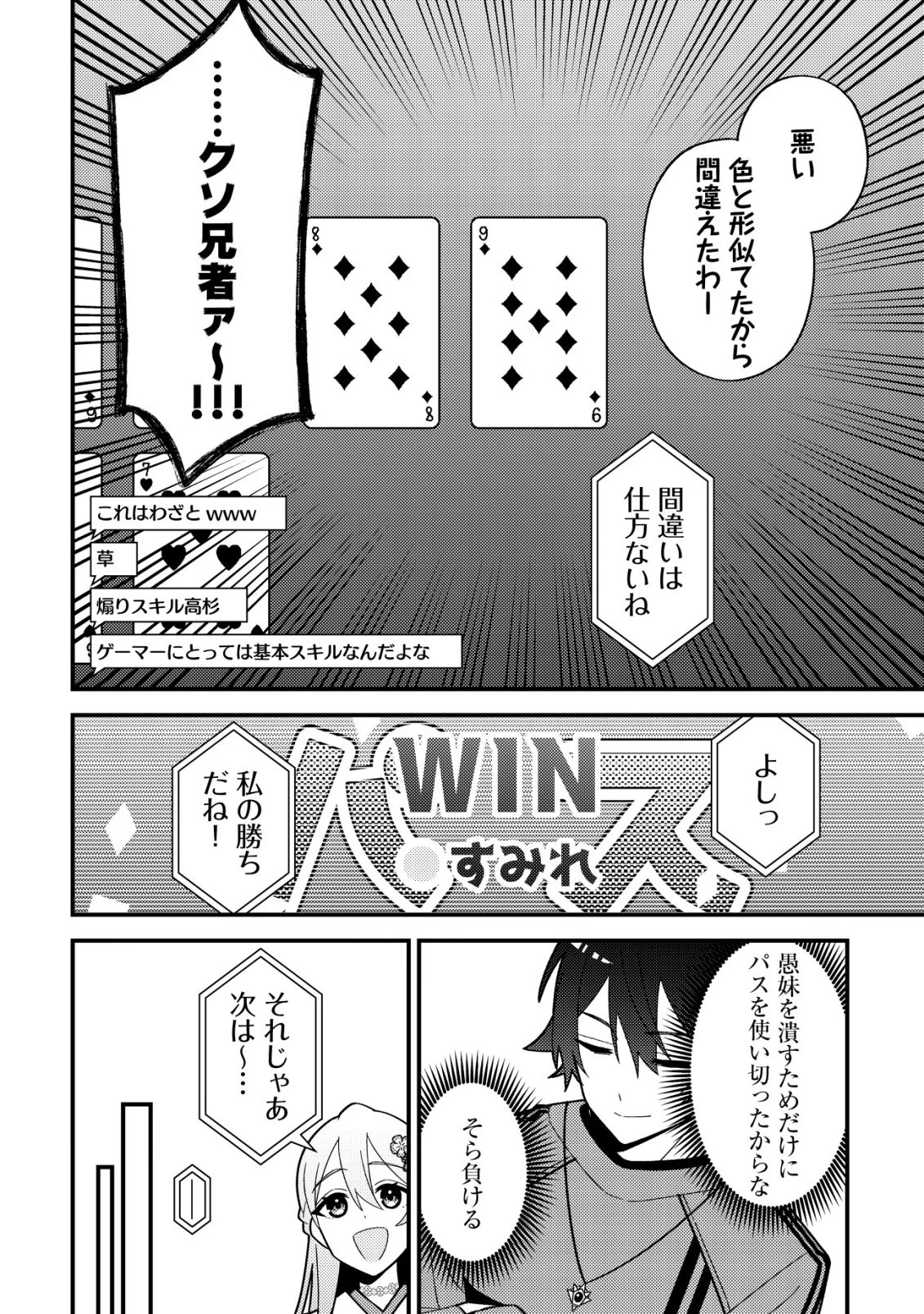 妹の配信に入り込んだらVTuber扱いされた件 第4話 - 26