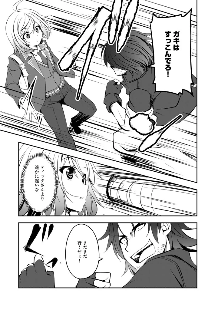 薄幸少年の幸せな魔術革命〜破滅の魔眼を覚醒し、世界最強になりました〜 第6.5話 - 7