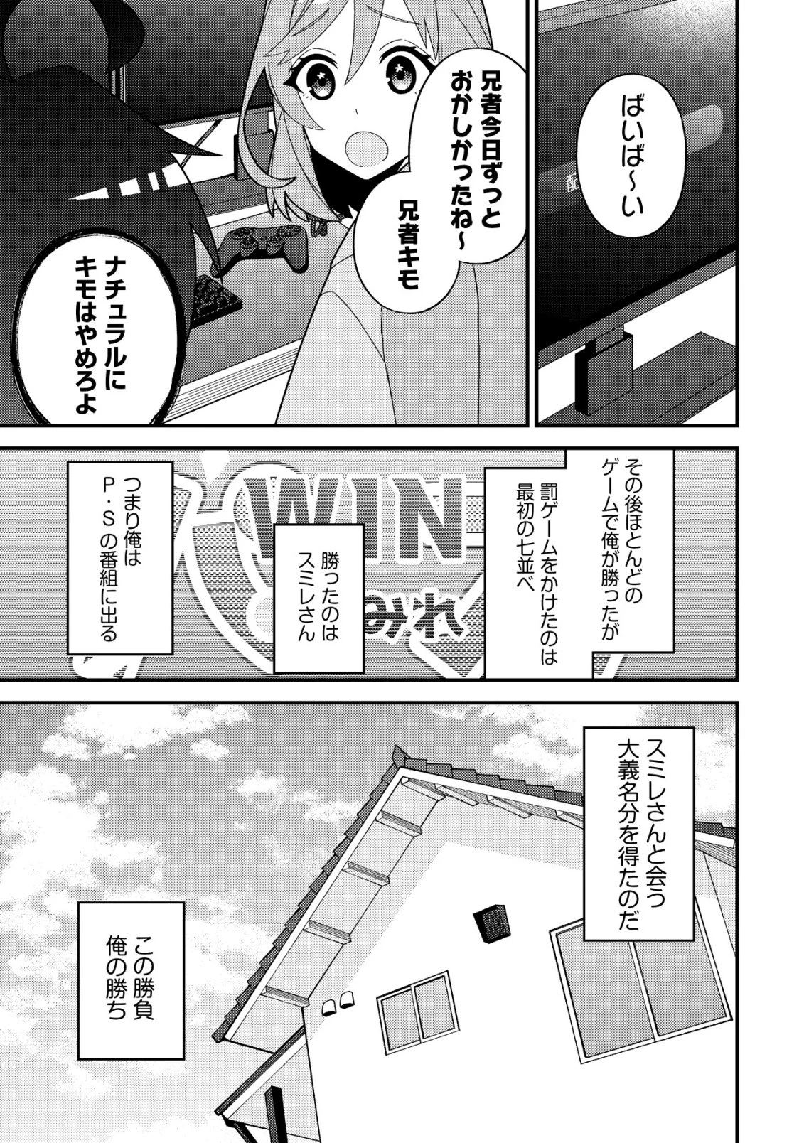 妹の配信に入り込んだらVTuber扱いされた件 第4話 - 27