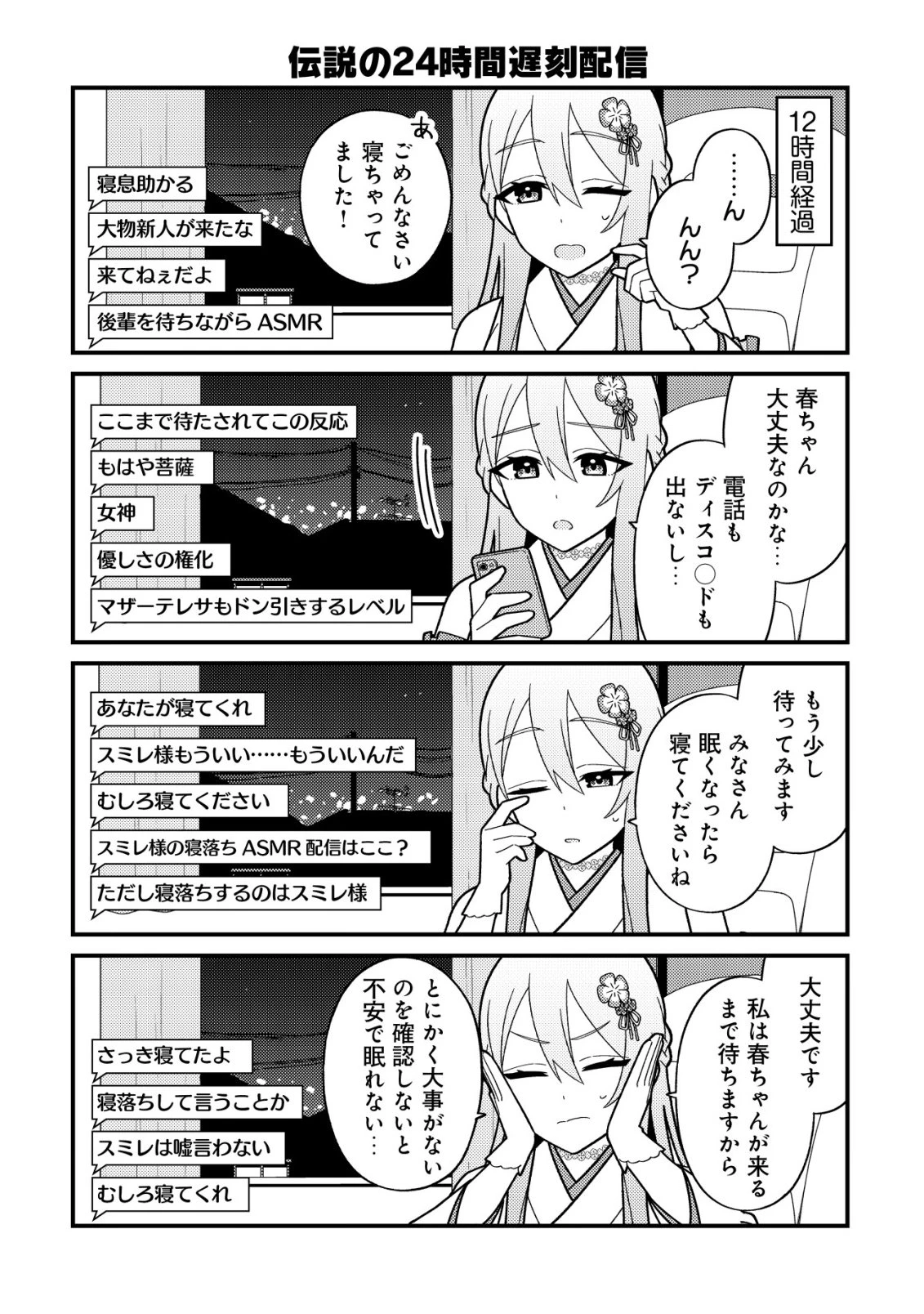 妹の配信に入り込んだらVTuber扱いされた件 第4話 - 28