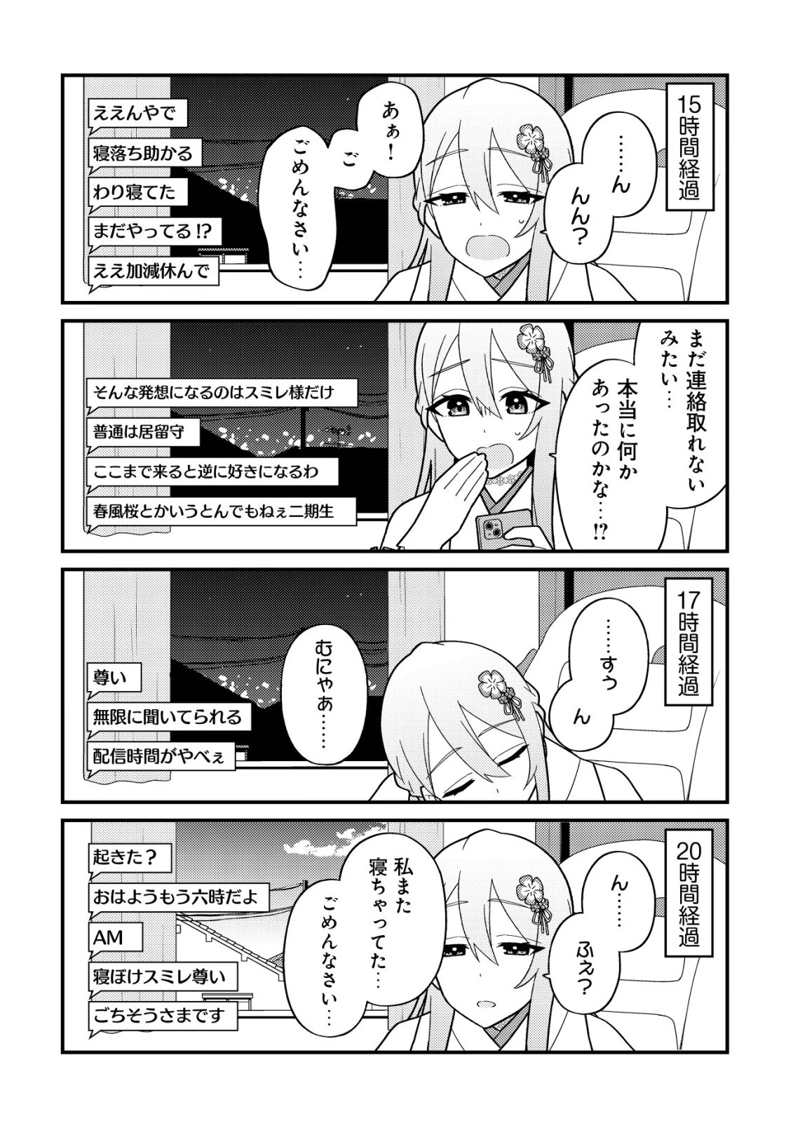 妹の配信に入り込んだらVTuber扱いされた件 第4話 - 29