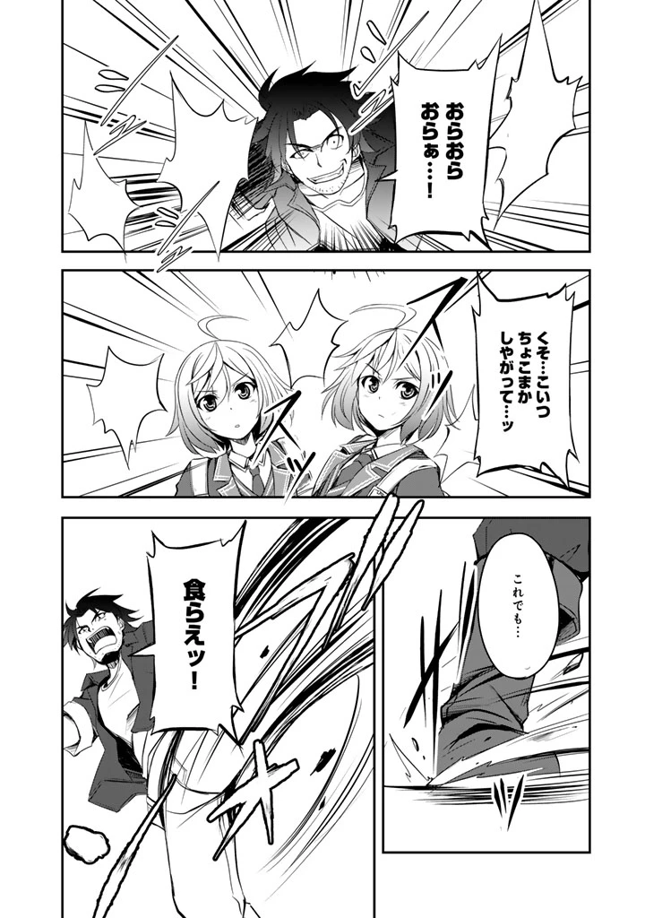 薄幸少年の幸せな魔術革命〜破滅の魔眼を覚醒し、世界最強になりました〜 第6.5話 - 11