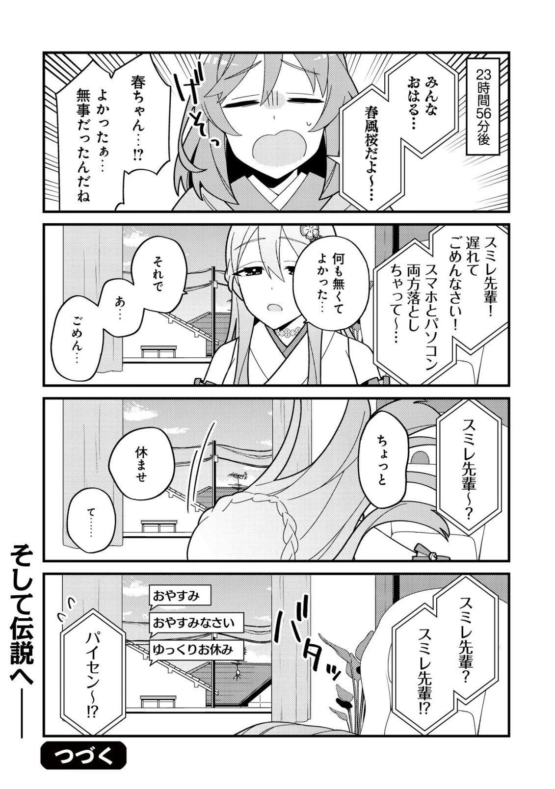 妹の配信に入り込んだらVTuber扱いされた件 第4話 - 30