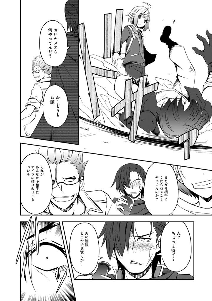 薄幸少年の幸せな魔術革命〜破滅の魔眼を覚醒し、世界最強になりました〜 第6.5話 - 13