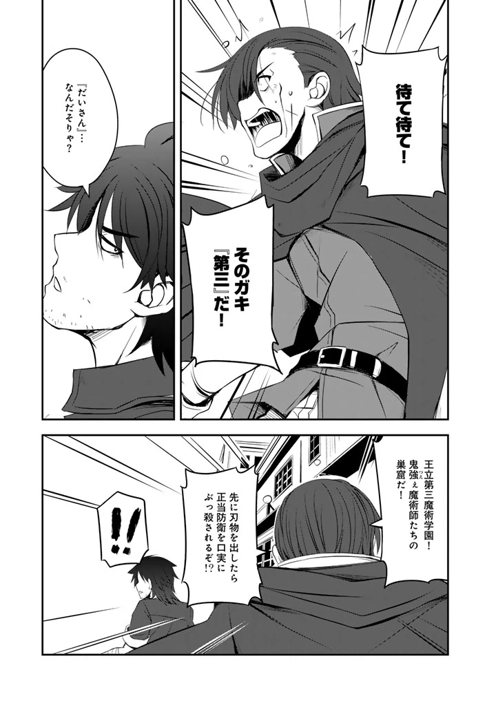 薄幸少年の幸せな魔術革命〜破滅の魔眼を覚醒し、世界最強になりました〜 第6.5話 - 14