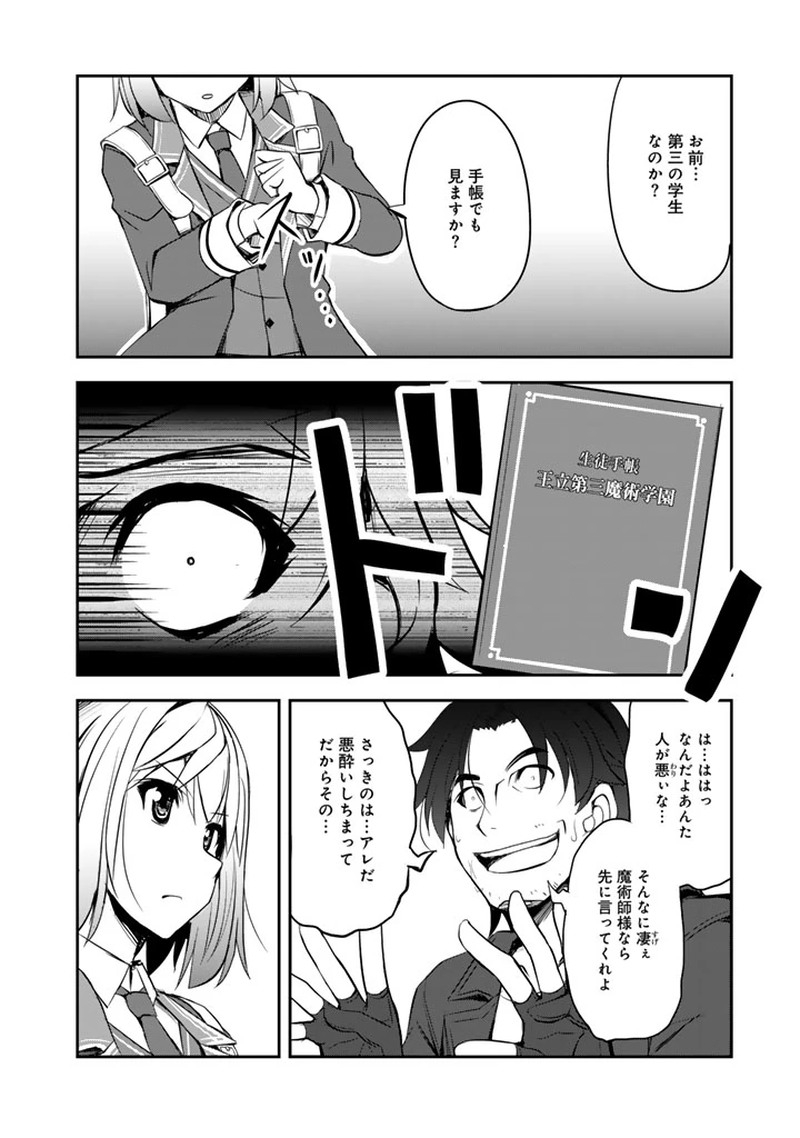 薄幸少年の幸せな魔術革命〜破滅の魔眼を覚醒し、世界最強になりました〜 第6.5話 - 15