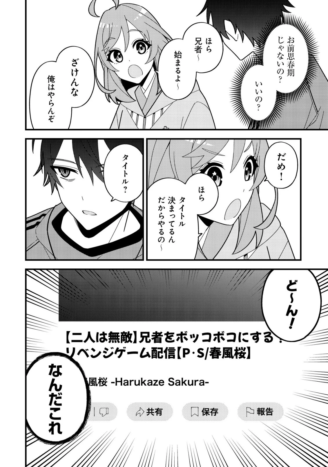 妹の配信に入り込んだらVTuber扱いされた件 第3話 - 4