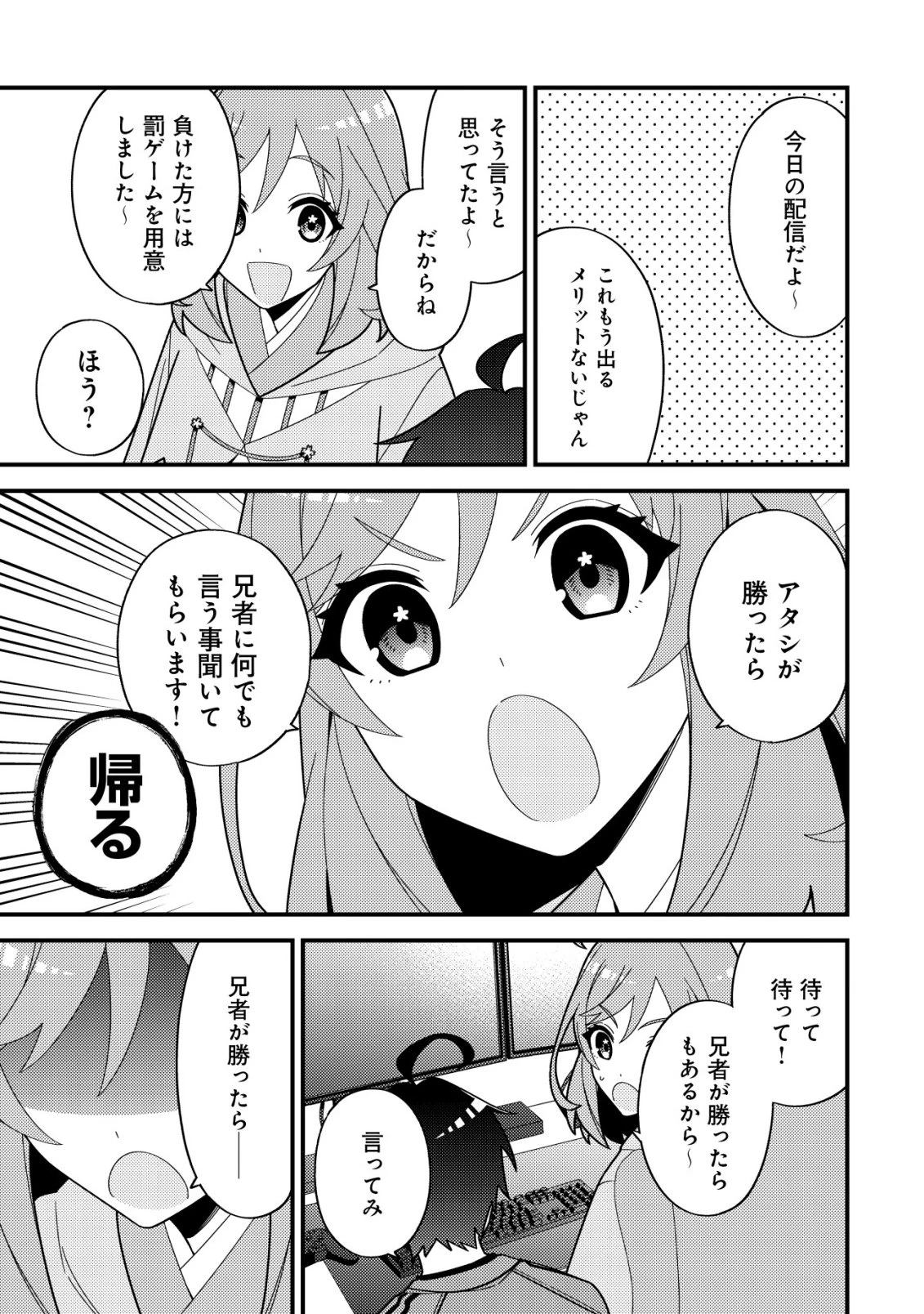 妹の配信に入り込んだらVTuber扱いされた件 第3話 - 5