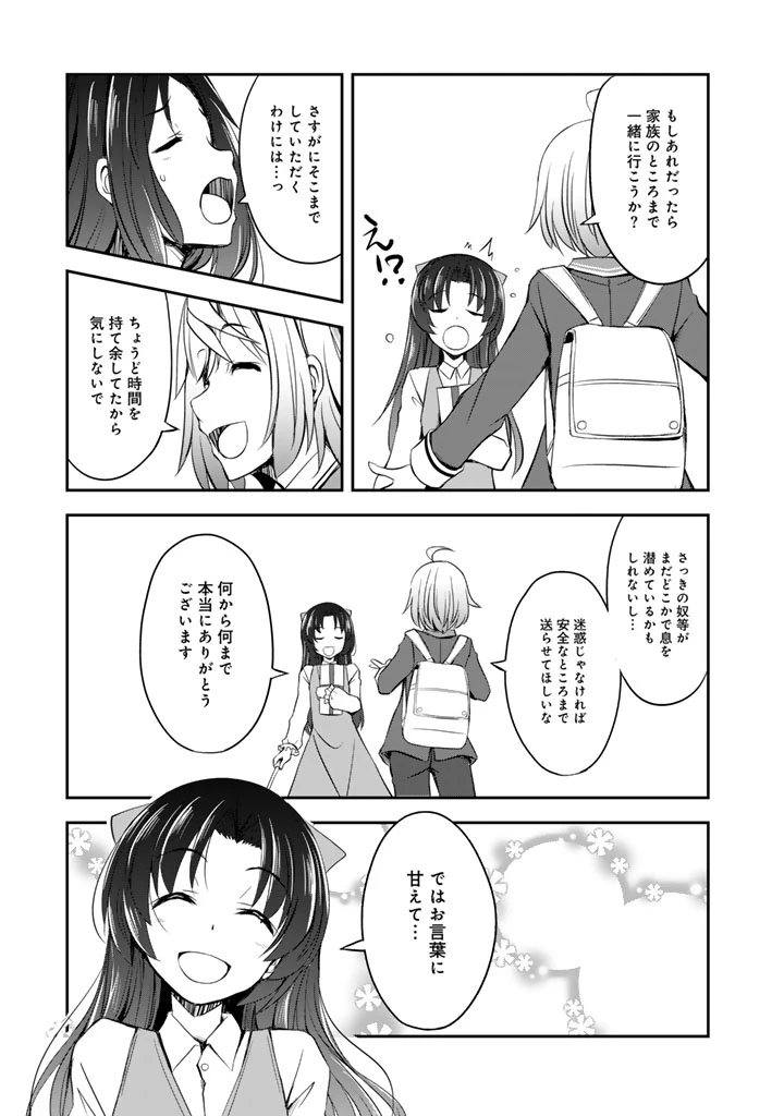 薄幸少年の幸せな魔術革命〜破滅の魔眼を覚醒し、世界最強になりました〜 第6.5話 - 21