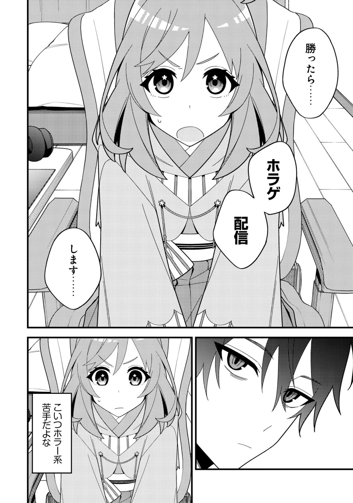 妹の配信に入り込んだらVTuber扱いされた件 第3話 - 6