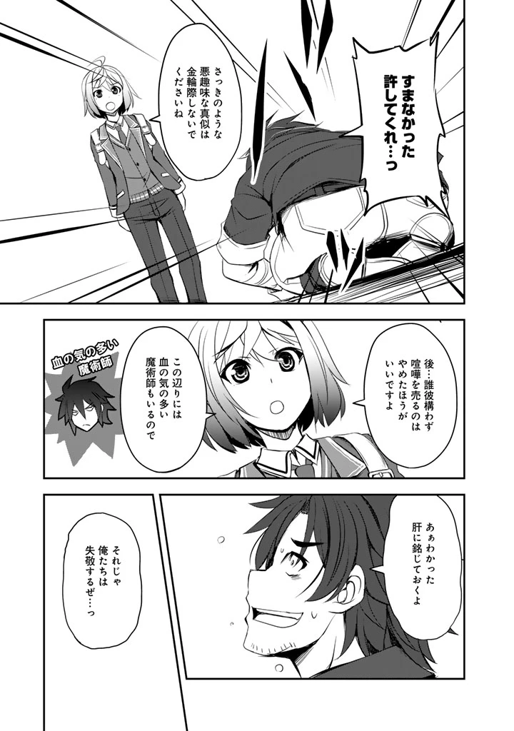 薄幸少年の幸せな魔術革命〜破滅の魔眼を覚醒し、世界最強になりました〜 第6.5話 - 22