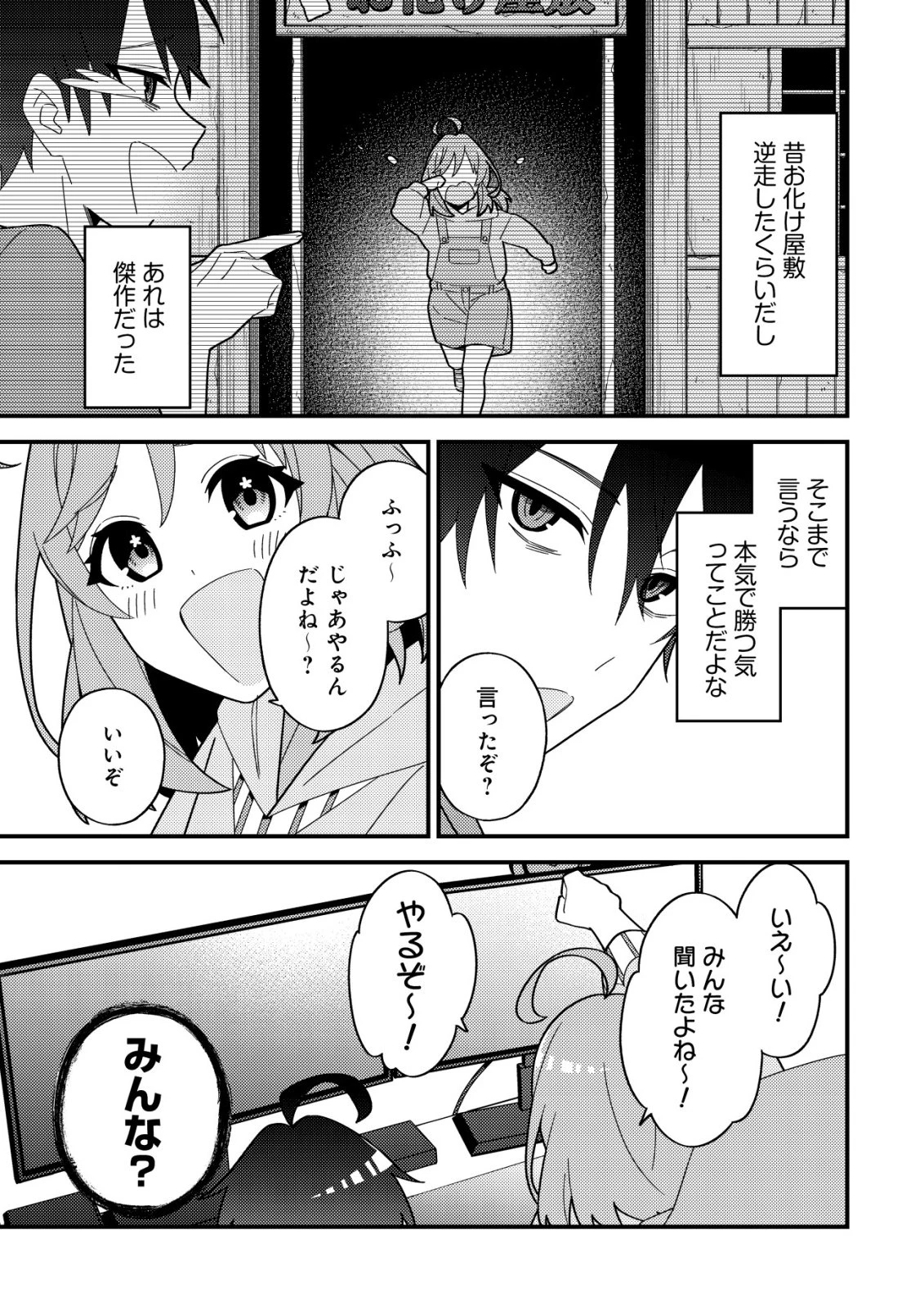 妹の配信に入り込んだらVTuber扱いされた件 第3話 - 7