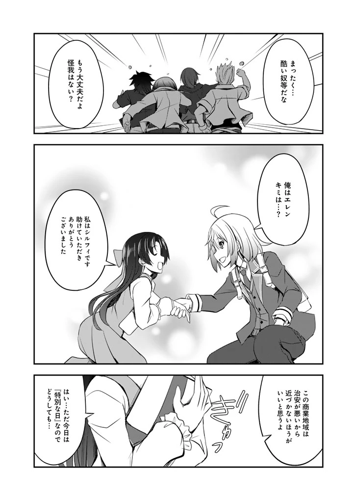 薄幸少年の幸せな魔術革命〜破滅の魔眼を覚醒し、世界最強になりました〜 第6.5話 - 23