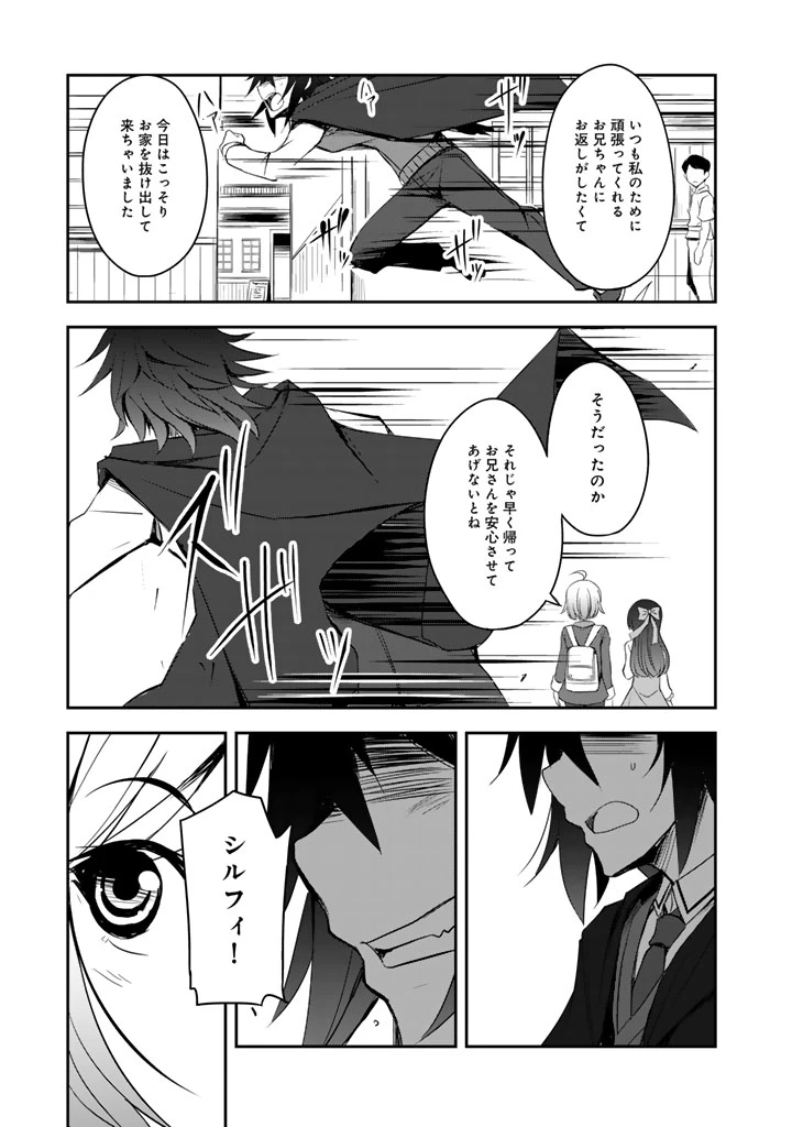 薄幸少年の幸せな魔術革命〜破滅の魔眼を覚醒し、世界最強になりました〜 第6.5話 - 26