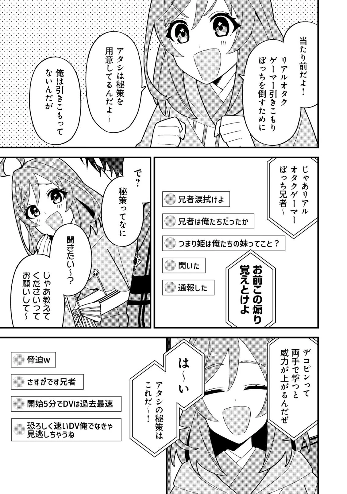 妹の配信に入り込んだらVTuber扱いされた件 第3話 - 9