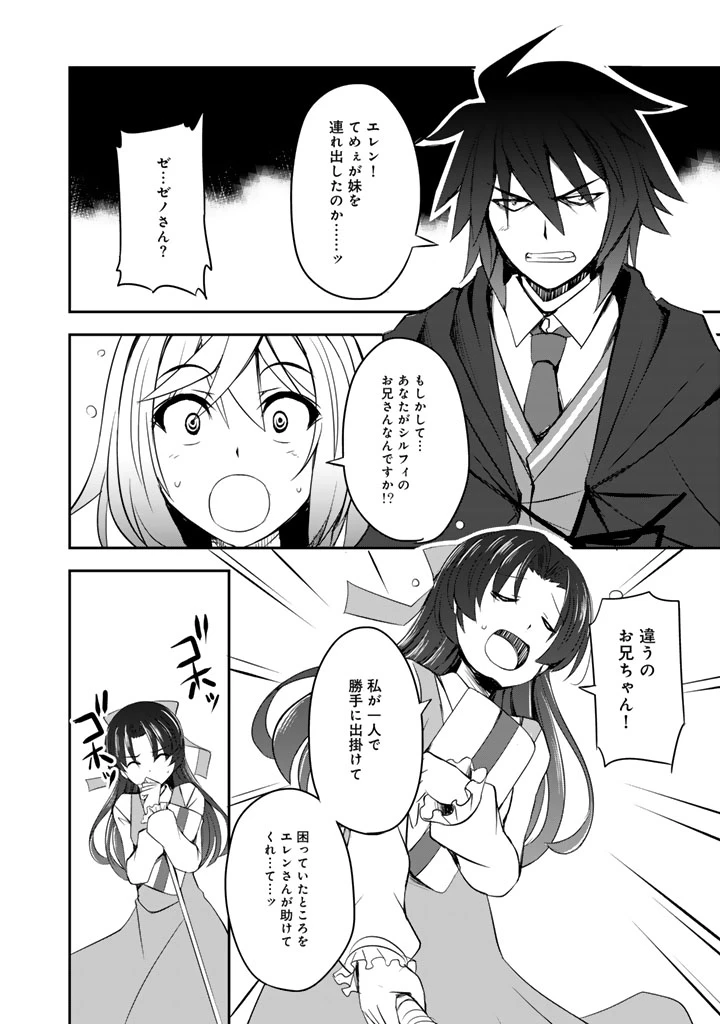 薄幸少年の幸せな魔術革命〜破滅の魔眼を覚醒し、世界最強になりました〜 第6.5話 - 27