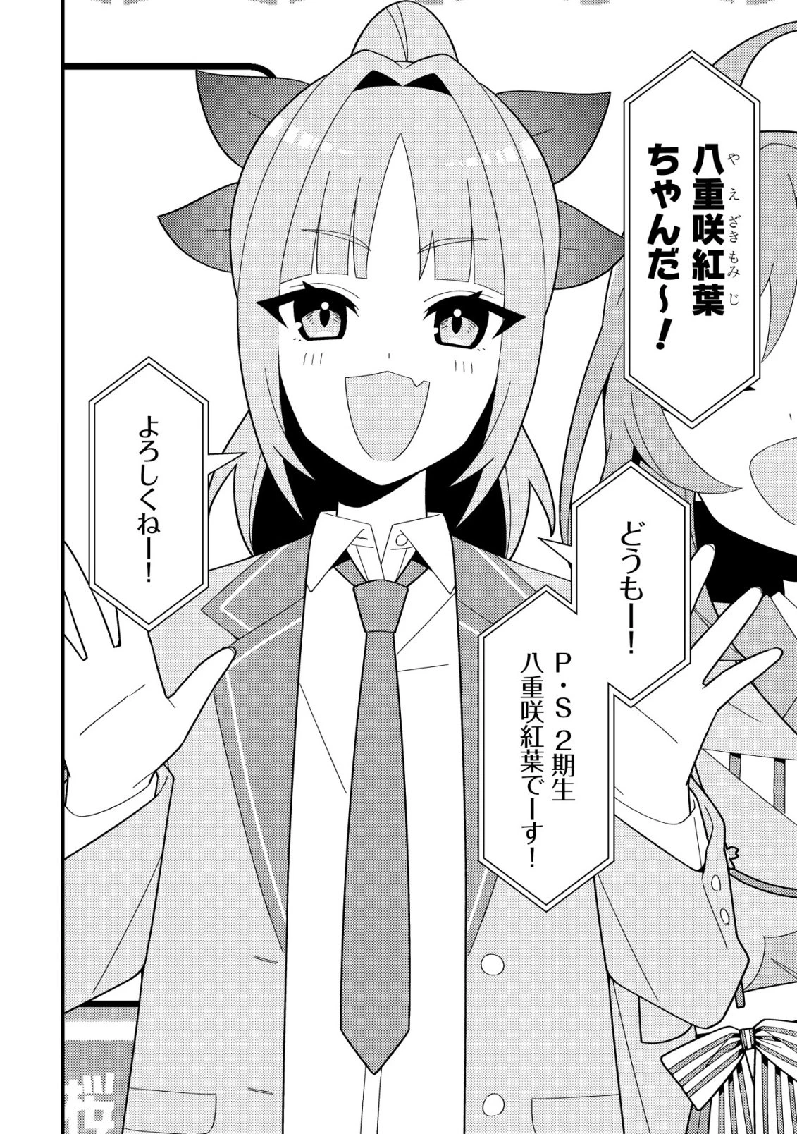 妹の配信に入り込んだらVTuber扱いされた件 第3話 - 10