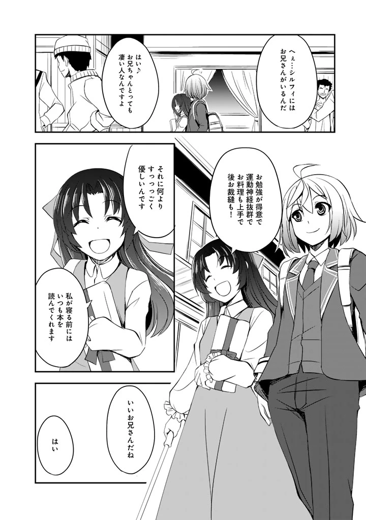 薄幸少年の幸せな魔術革命〜破滅の魔眼を覚醒し、世界最強になりました〜 第6.5話 - 28