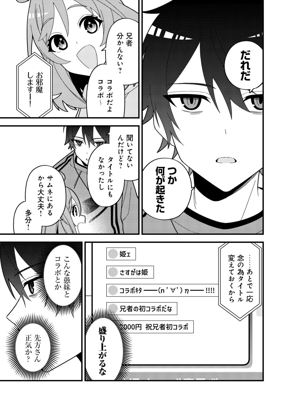 妹の配信に入り込んだらVTuber扱いされた件 第3話 - 11