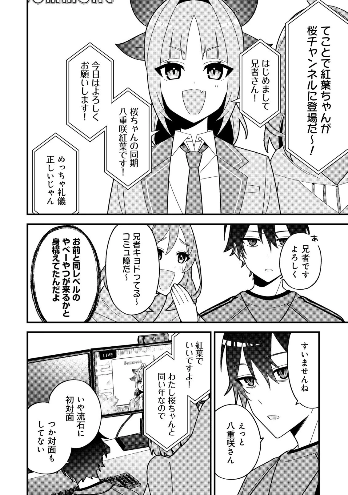 妹の配信に入り込んだらVTuber扱いされた件 第3話 - 12