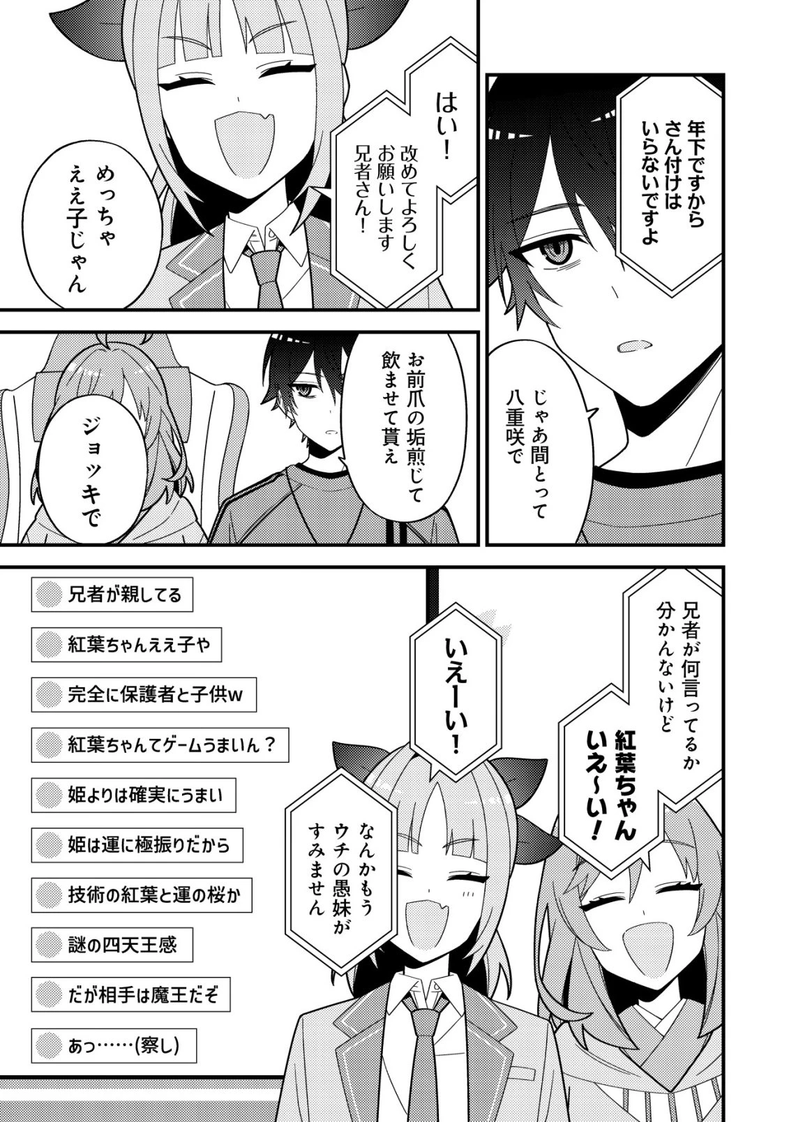 妹の配信に入り込んだらVTuber扱いされた件 第3話 - 13