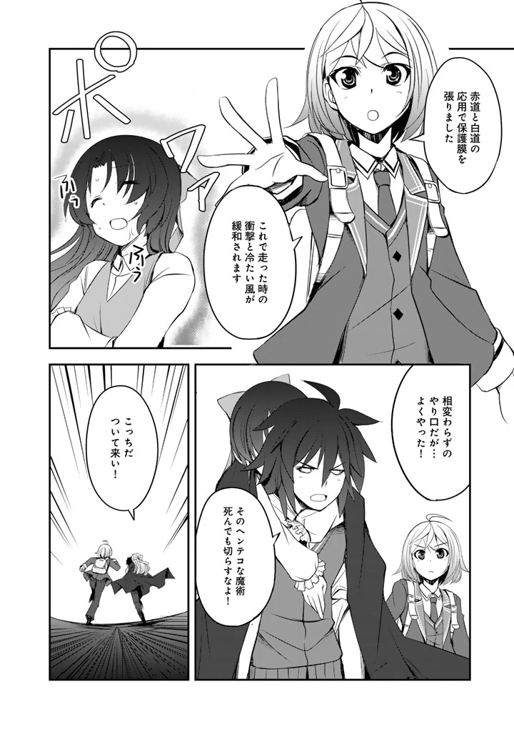 薄幸少年の幸せな魔術革命〜破滅の魔眼を覚醒し、世界最強になりました〜 第6.5話 - 32