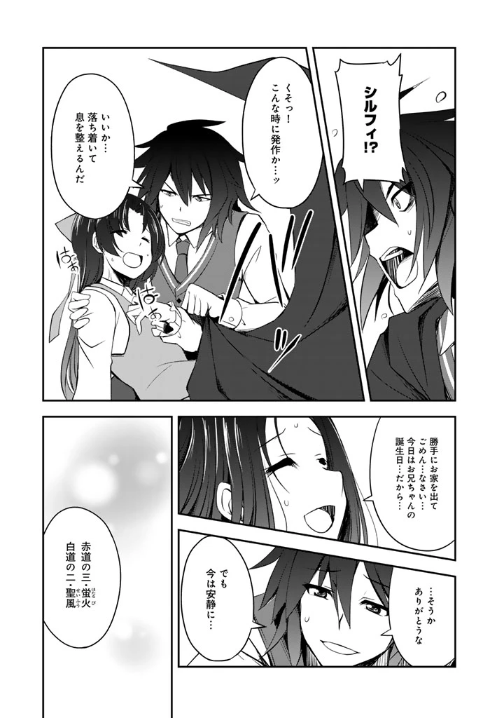 薄幸少年の幸せな魔術革命〜破滅の魔眼を覚醒し、世界最強になりました〜 第6.5話 - 33