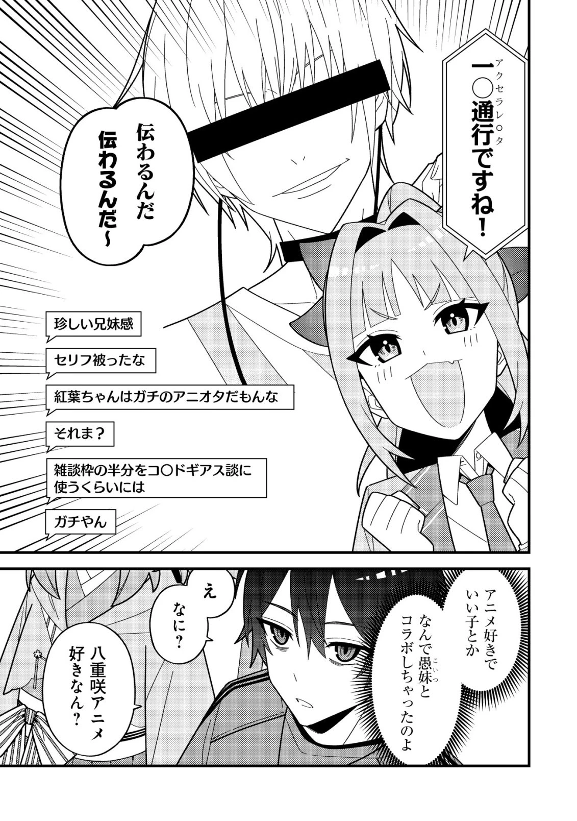 妹の配信に入り込んだらVTuber扱いされた件 第3話 - 15