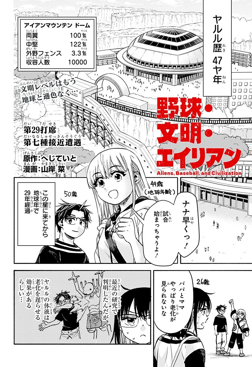 野球・文明・エイリアン 第29話 - 1