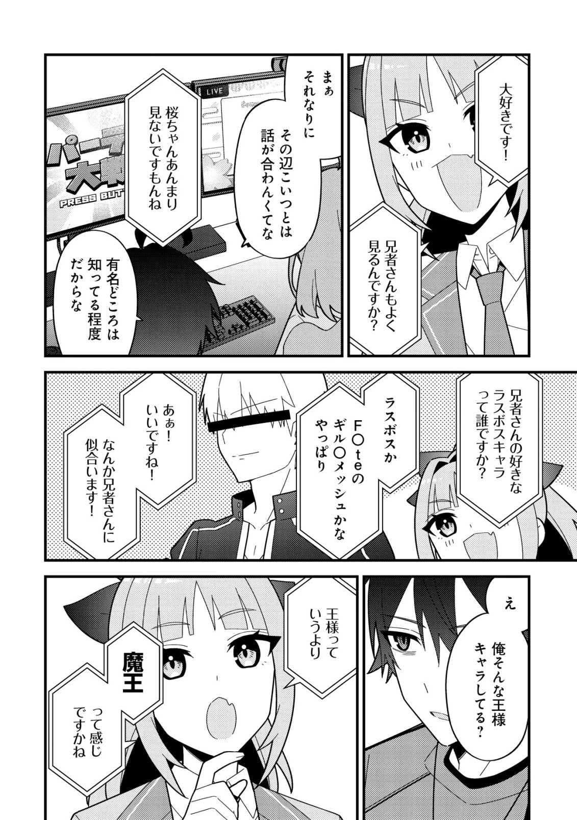 妹の配信に入り込んだらVTuber扱いされた件 第3話 - 16