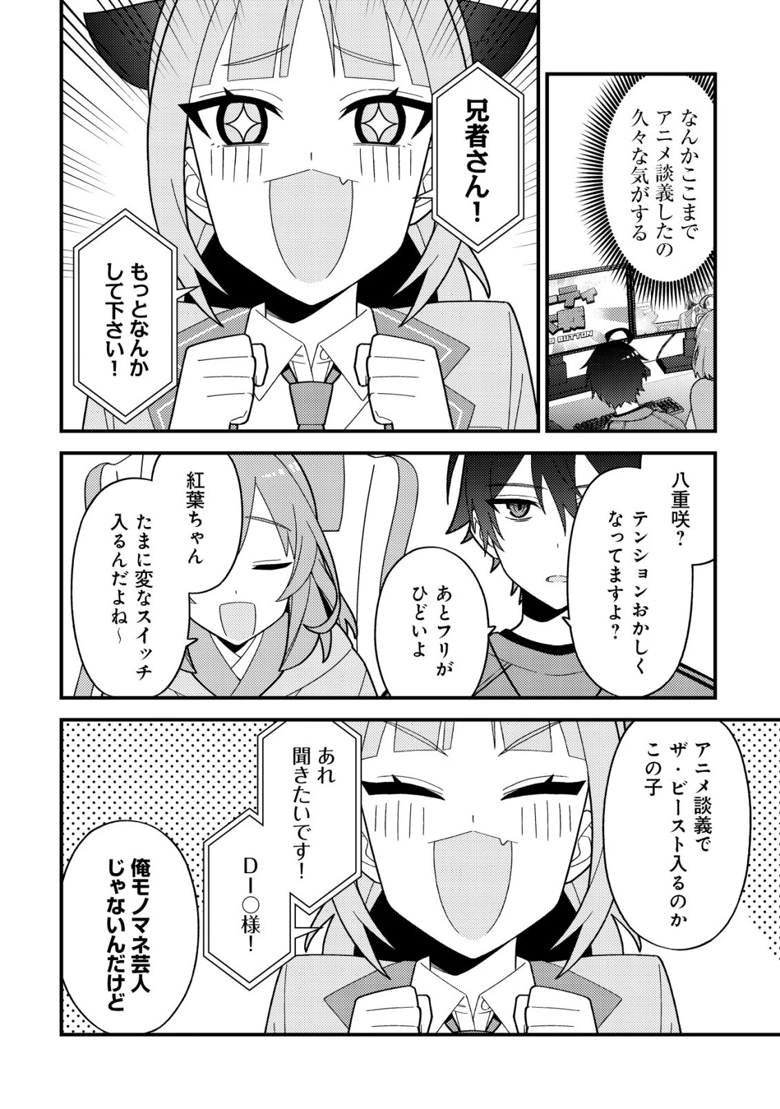 妹の配信に入り込んだらVTuber扱いされた件 第3話 - 18