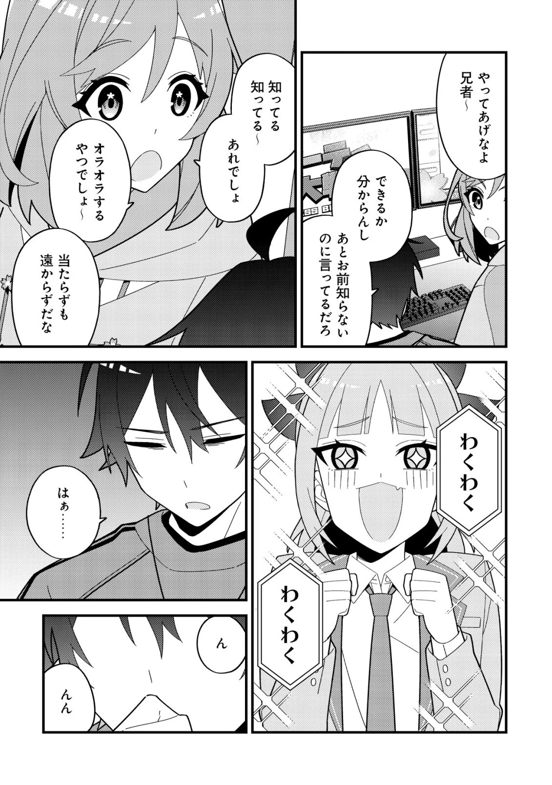 妹の配信に入り込んだらVTuber扱いされた件 第3話 - 19