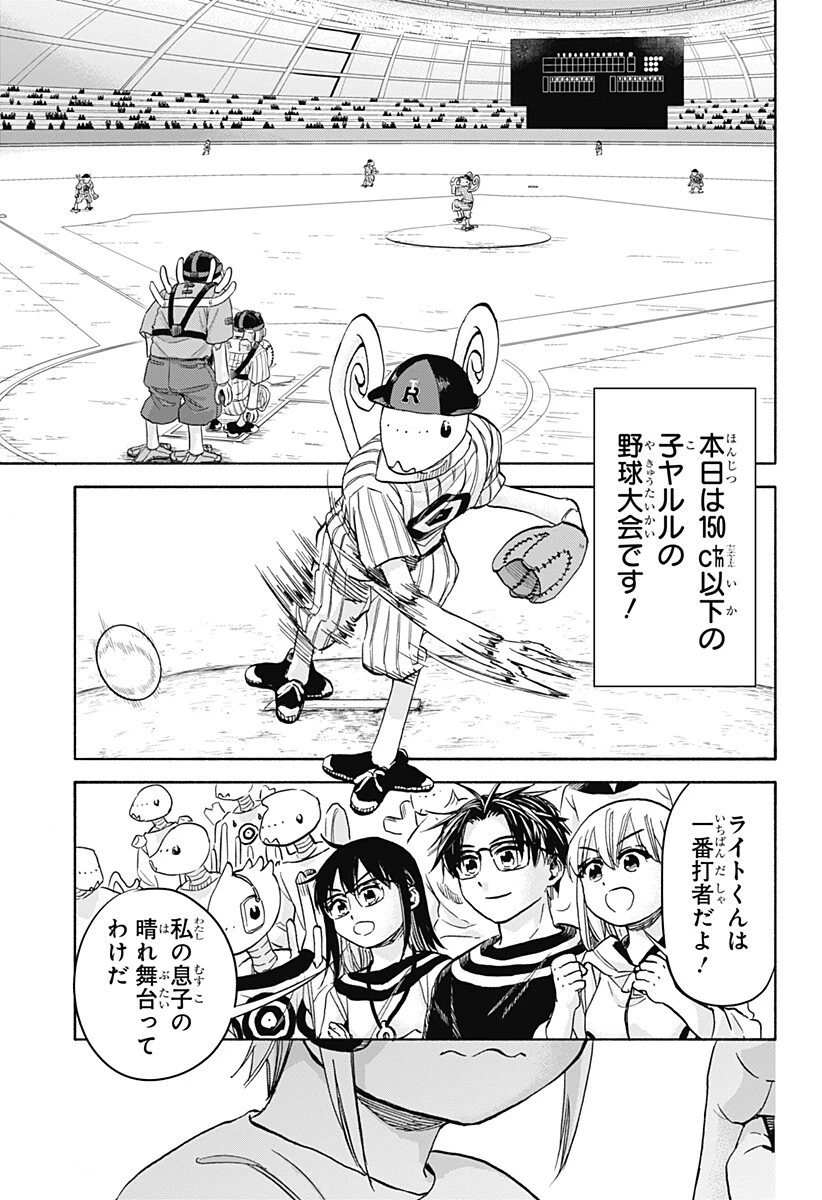 野球・文明・エイリアン 第29話 - 5
