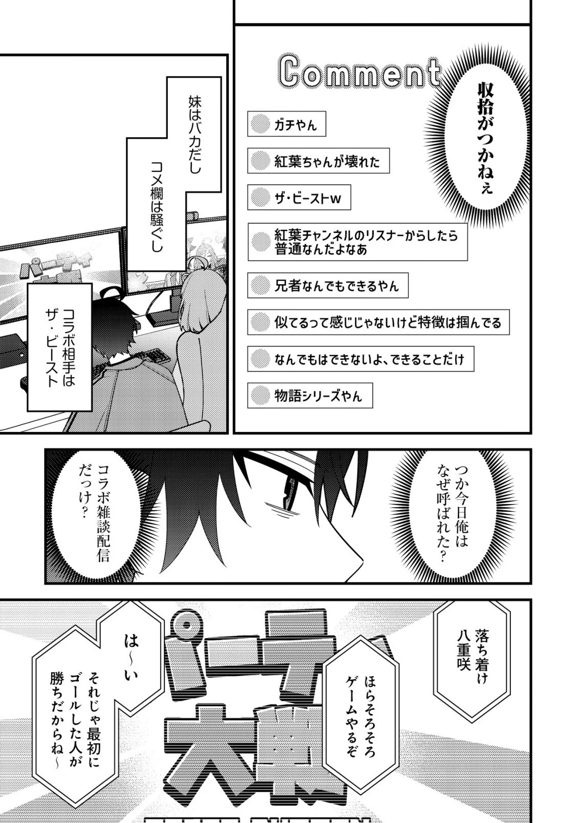 妹の配信に入り込んだらVTuber扱いされた件 第3話 - 21