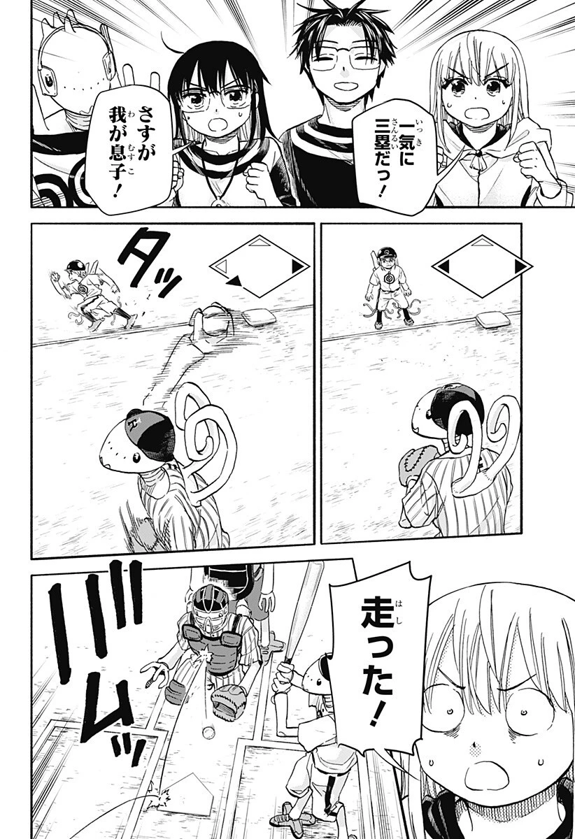 野球・文明・エイリアン 第29話 - 8