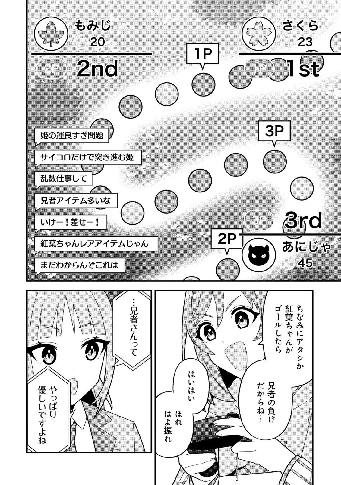 妹の配信に入り込んだらVTuber扱いされた件 第3話 - 22