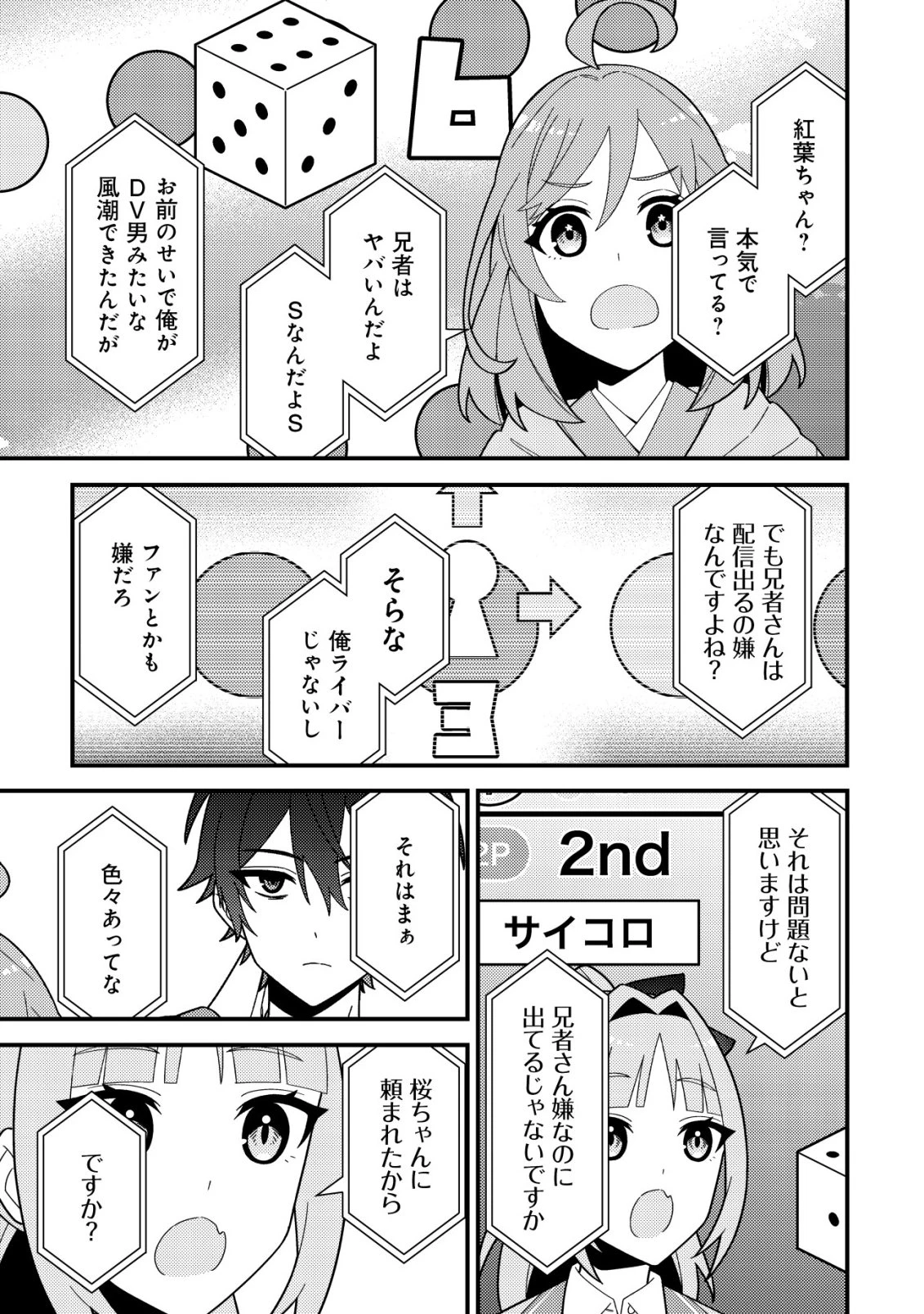 妹の配信に入り込んだらVTuber扱いされた件 第3話 - 23