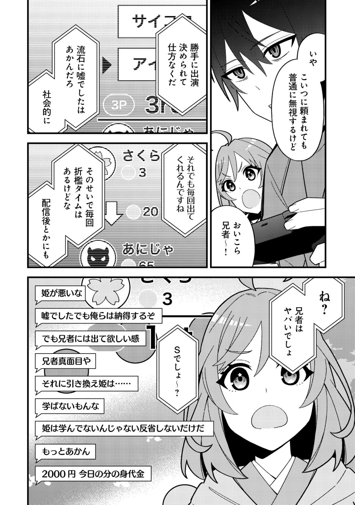 妹の配信に入り込んだらVTuber扱いされた件 第3話 - 24