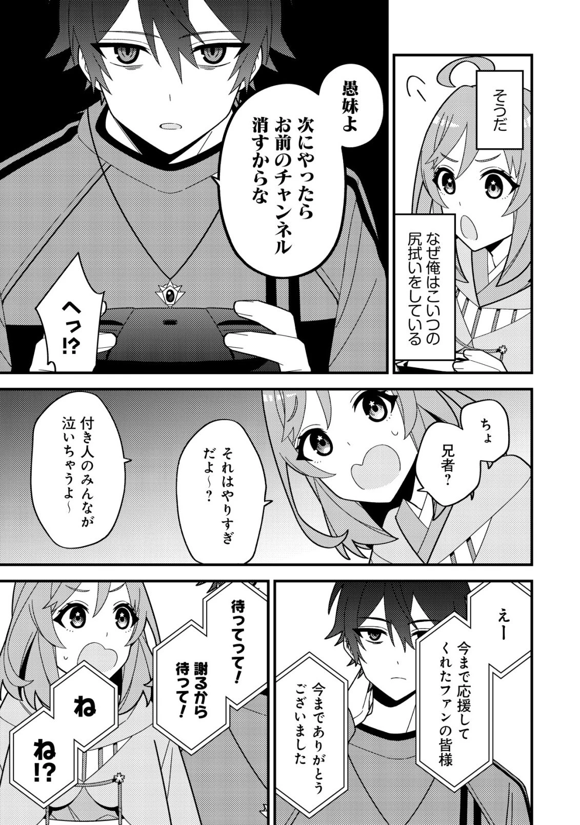 妹の配信に入り込んだらVTuber扱いされた件 第3話 - 25