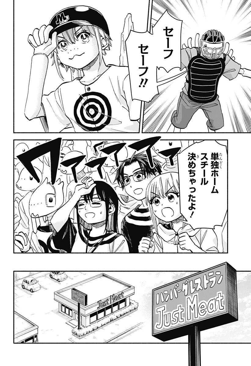 野球・文明・エイリアン 第29話 - 13