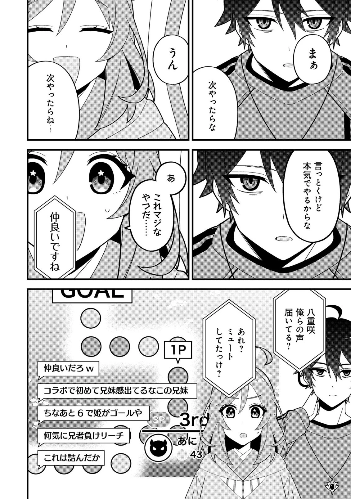 妹の配信に入り込んだらVTuber扱いされた件 第3話 - 26