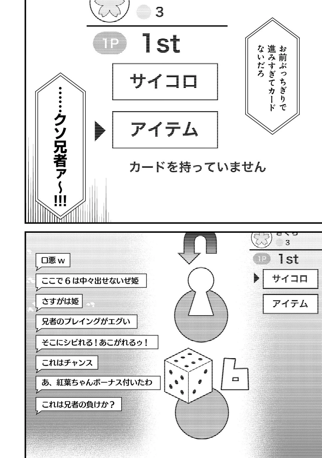 妹の配信に入り込んだらVTuber扱いされた件 第3話 - 28