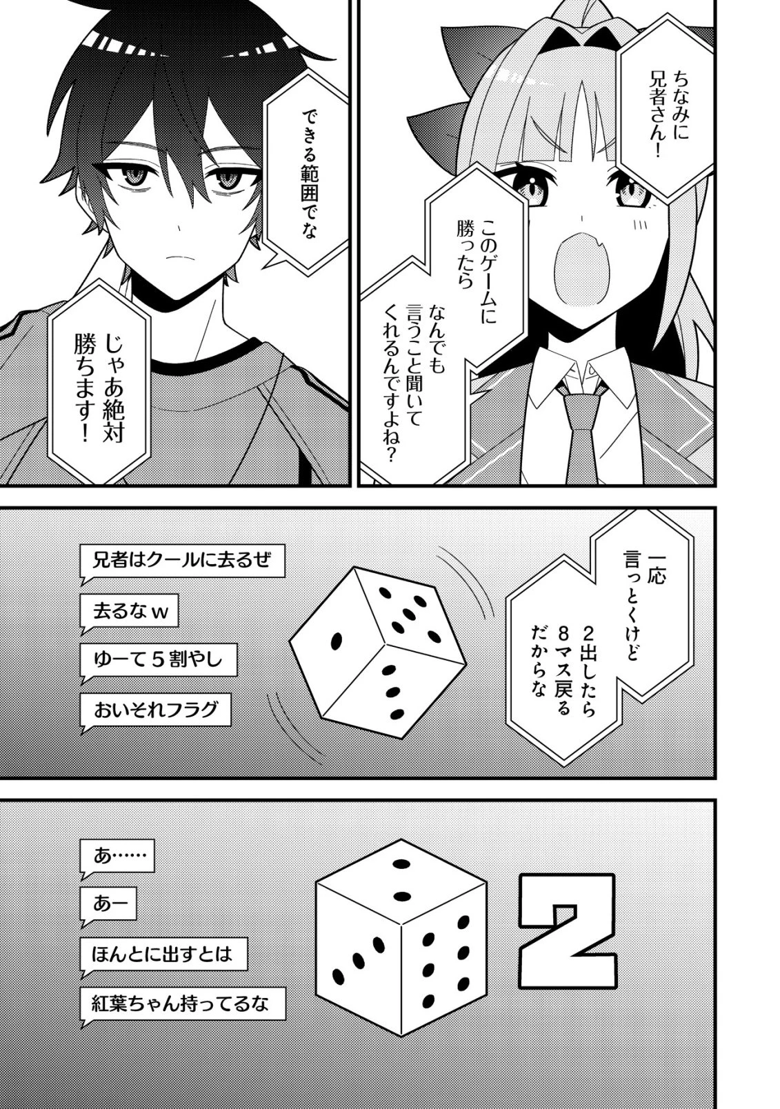 妹の配信に入り込んだらVTuber扱いされた件 第3話 - 29