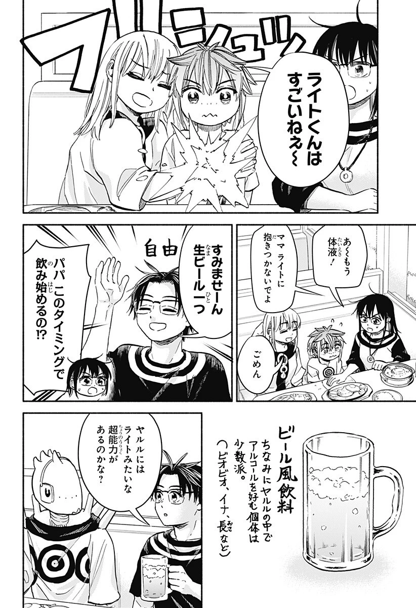 野球・文明・エイリアン 第29話 - 18