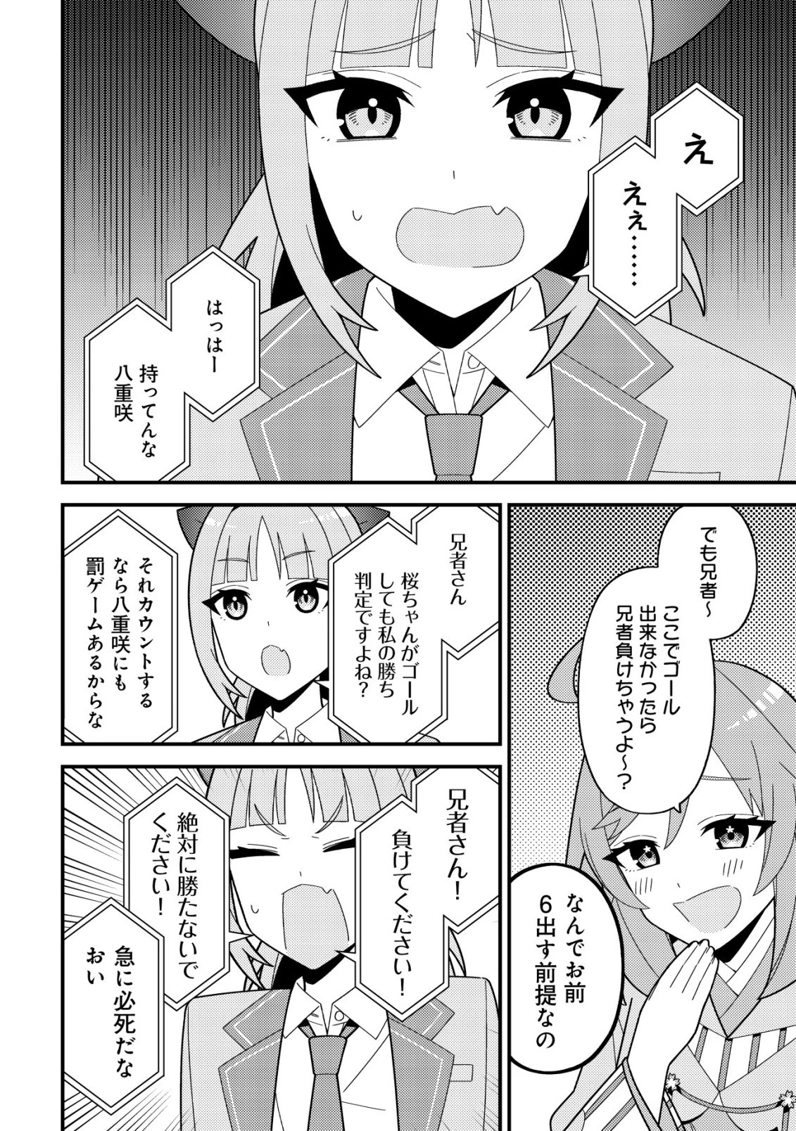 妹の配信に入り込んだらVTuber扱いされた件 第3話 - 30