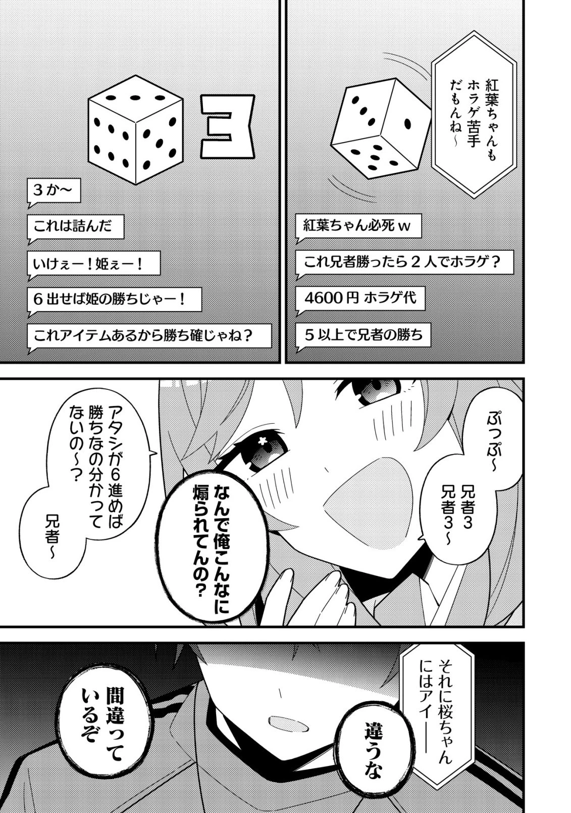 妹の配信に入り込んだらVTuber扱いされた件 第3話 - 31