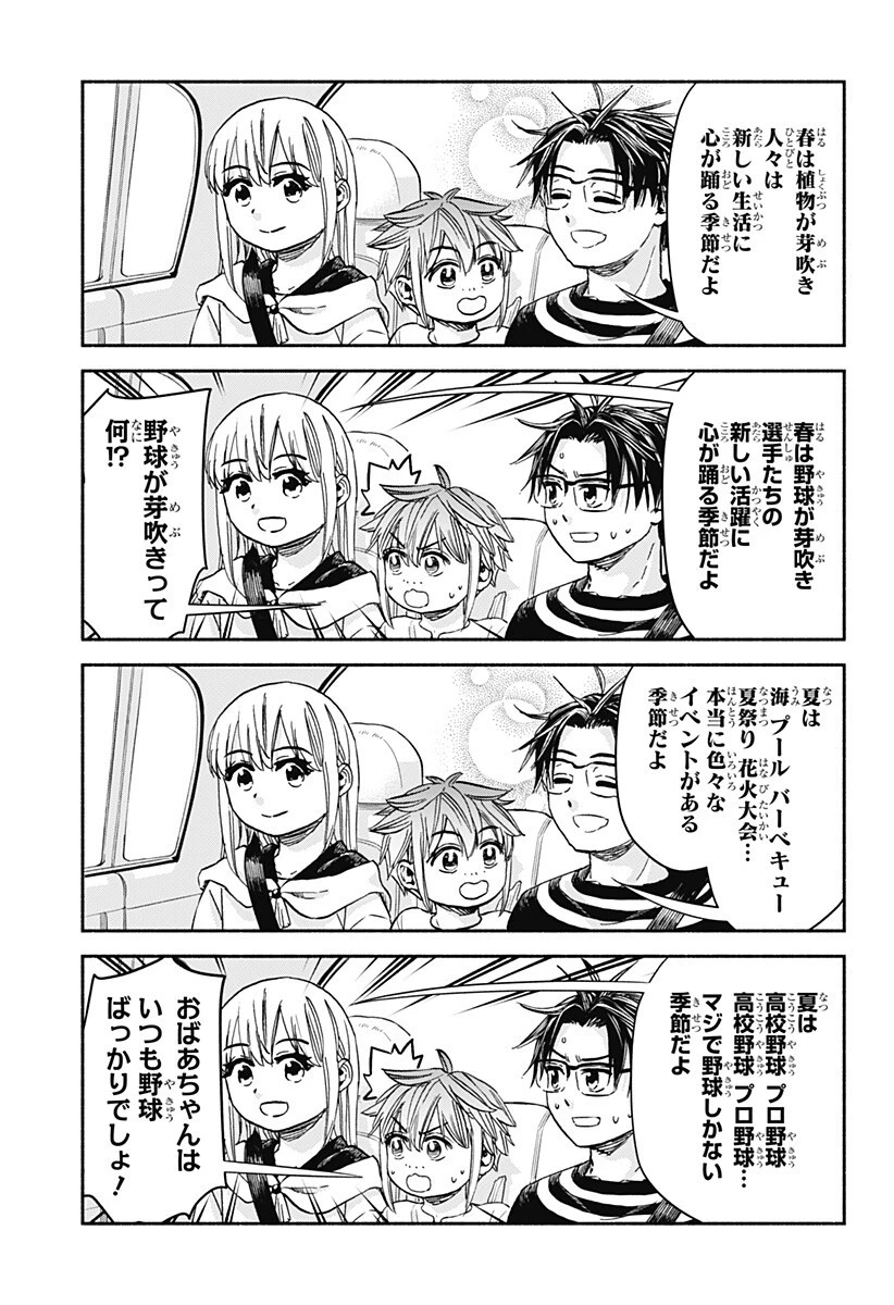 野球・文明・エイリアン 第29話 - 21