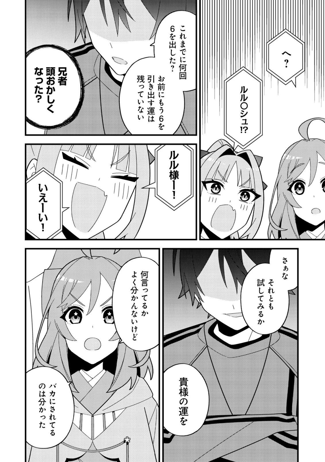 妹の配信に入り込んだらVTuber扱いされた件 第3話 - 32