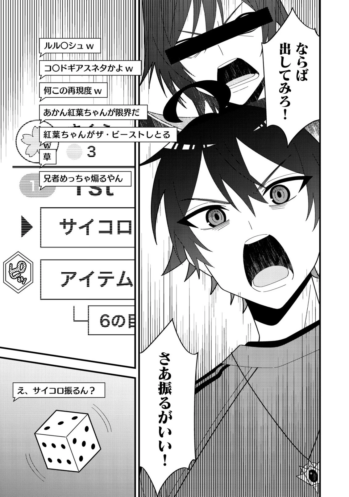 妹の配信に入り込んだらVTuber扱いされた件 第3話 - 33