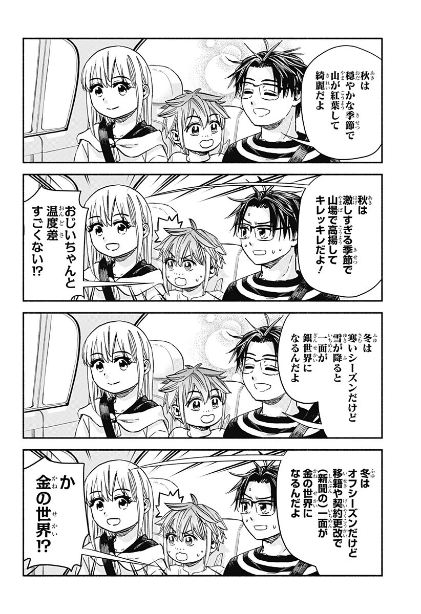 野球・文明・エイリアン 第29話 - 25
